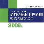 2008年护理学专业“主管护师”资格考试习题集