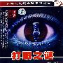 科教观察：打眼之谜（DVD）