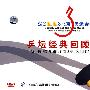 乒坛经典回顾篇（12DVD）