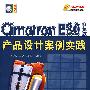 Cimatron E8.0中文版产品设计案例实践（配光盘）（CAD/CAM工程师成长之路）