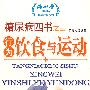 糖尿病四书之三——行为饮食与运动