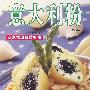 意大利粉