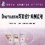 Dreamweaver网页设计案例教程