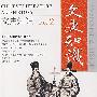 文史知识 2008.02（总第三二O期）