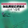 建筑用塔式起重机技术与管理