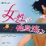 女性健身馆