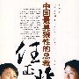 马钧品任正非