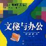 文秘与办公即学即用
