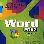 Word 2007即学即用