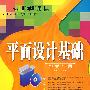 平面设计基础即学即用