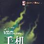 Fadia道德黑客丛书:手机黑客攻防
