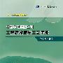 电力工程建设管理丛书中国华电集团公司工程建设质量工艺手册（水电篇）