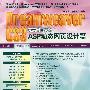 Dreamweaver CS3完美网页设计——ASP动态网页设计篇