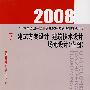 建筑方案设计 建筑技术设计场地设计(作图)/2008一级建筑师考试用书7