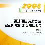 2008一级注册建筑师考试建筑技术设计(作图)应试指南(第三版)