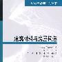 建筑材料与房屋构造