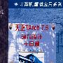 天正TArch7.5建筑设计十日通(含盘)