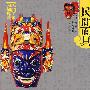民间面具中国民间工艺全集（“十一五”国家重点图书出版规划项目）