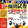 2008.6大学英语四级考试命题改革与预测试卷第十三版(MP3版)