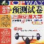 2008.6大学英语四级考试命题改革与预测试卷第十三版(磁带版)
