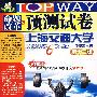 2008命题改革与预测试卷大学英语6级考试(磁带版)(第十二版)(附磁带)