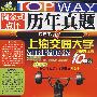08上淘金式4级点评历年真题10套题2003.62007.12(书+3带)