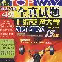 2008(上)(2002.1_2007.12)淘金高阶四级全真试题710分改革新题型MP3版