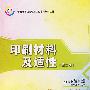 印刷材料及适性
