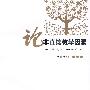 论非直接教学因素