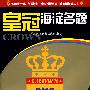 皇冠海淀名题--高中生物