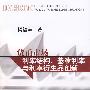 货币市场利率结构、基准利率与利率衍生品创新