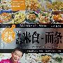 生鲜超市：家常米食·面条