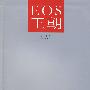 EOS王朝