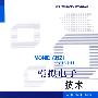 模拟电子技术