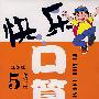 快乐口算(5年级下册)