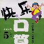 快乐口算(北师大版/5年级下册)