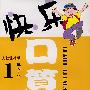 快乐口算（人教课标版/1年级下册）