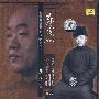连阔如：纪念专辑（2CD）