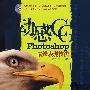 动感CG——Photoshop鼠绘表现技法