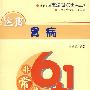 远离胃病