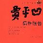 病相报告
