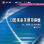 口腔美容及预防保健（中职护理/十一五规划）