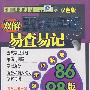 双解五笔字型易查易记