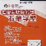 电脑无忧轻松学 五笔字型（1CD）