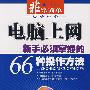 电脑上网——