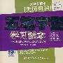 无师自通五笔字型学习读本（1CD）