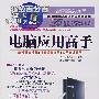 电脑应用高手(1CD)