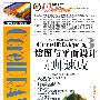 CorelDRAW X3绘图与平面设计无师速成