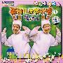 英语儿歌带动唱①(DVD)(随碟附送精美识字卡片)