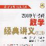 2009年考研数学经典讲义(理工类)